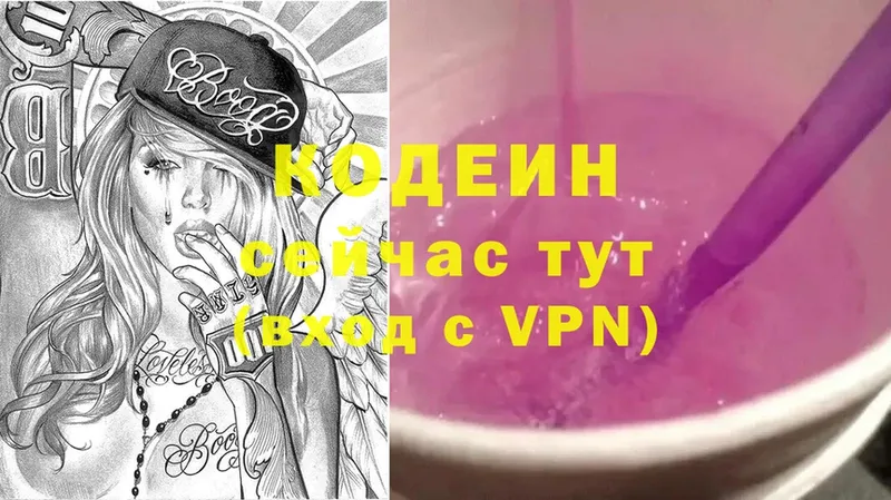 Кодеин напиток Lean (лин)  Кувшиново 