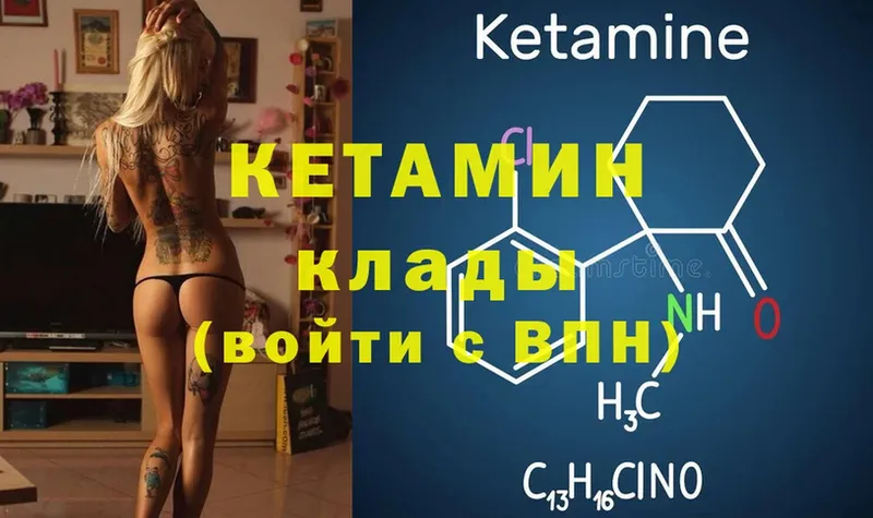 КЕТАМИН ketamine  закладки  Кувшиново 